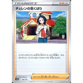 チェレンの気くばり 156/172 S12a サポート ポケモンカードゲーム ソード&シールド ハイクラスパック VSTARユニバース